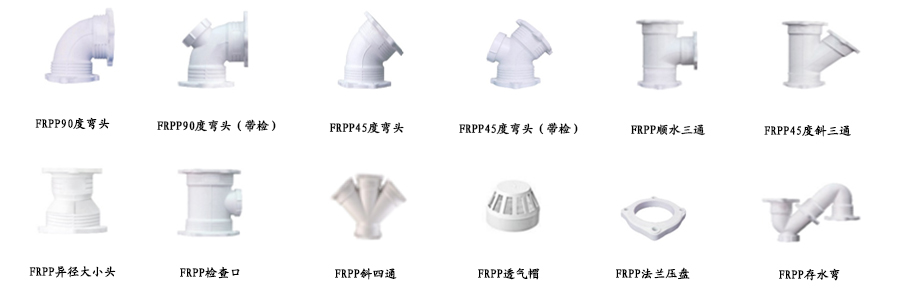 FRPP产品图片.jpg