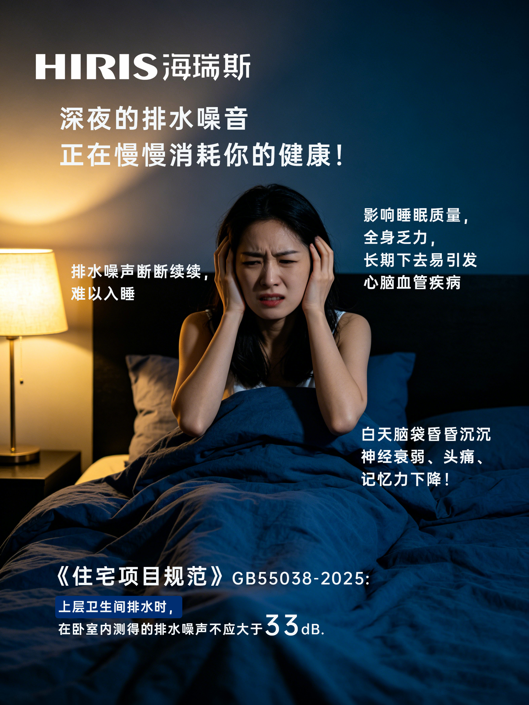 海瑞斯HDPE排水系统静音创意话题.png.jpg